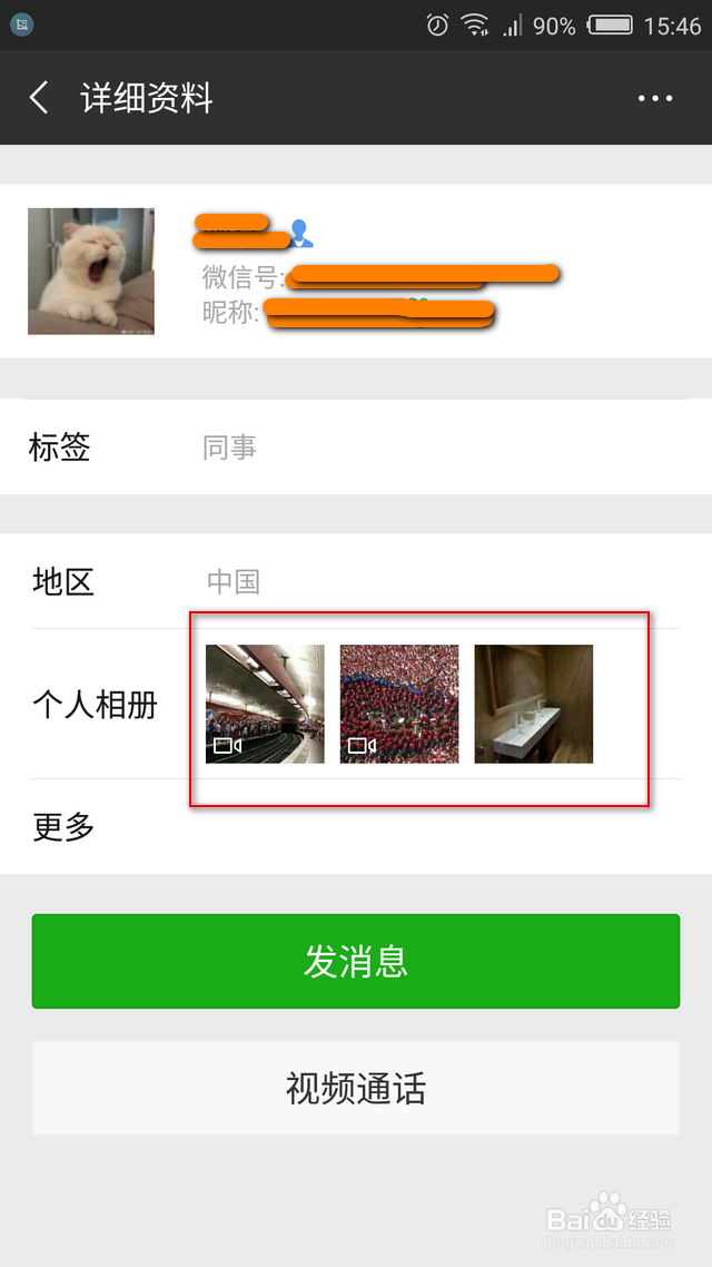 微信朋友圈历史消息怎么查看