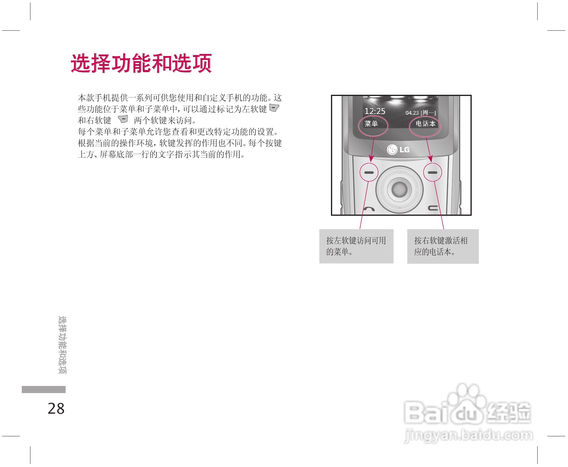 乐金手机KE508型使用说明书:[3]