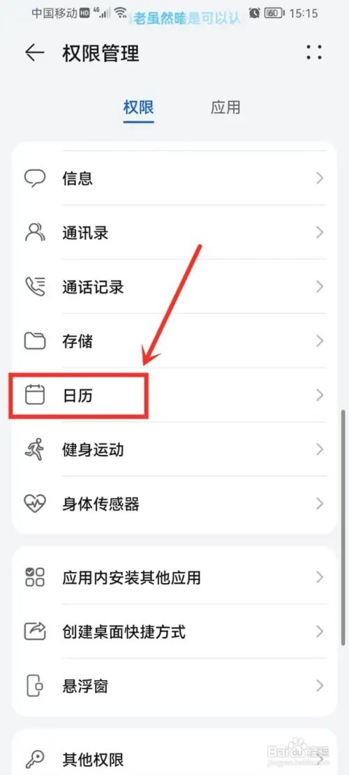 抖音极速版签到提醒怎么打开权限