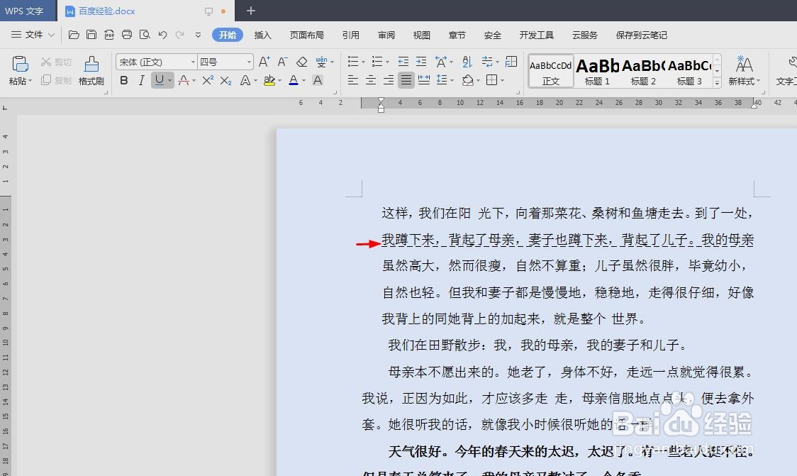 wps文档中如何插入下划虚线
