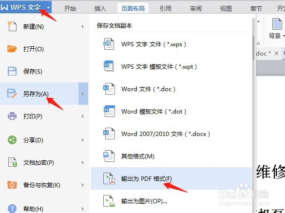 wps word如何转化为pdf格式的文件