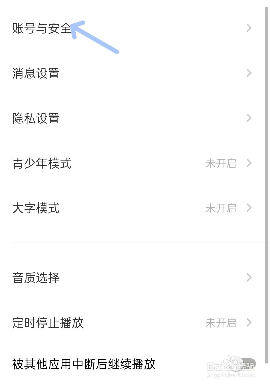 荔枝APP如何找到账号与安全