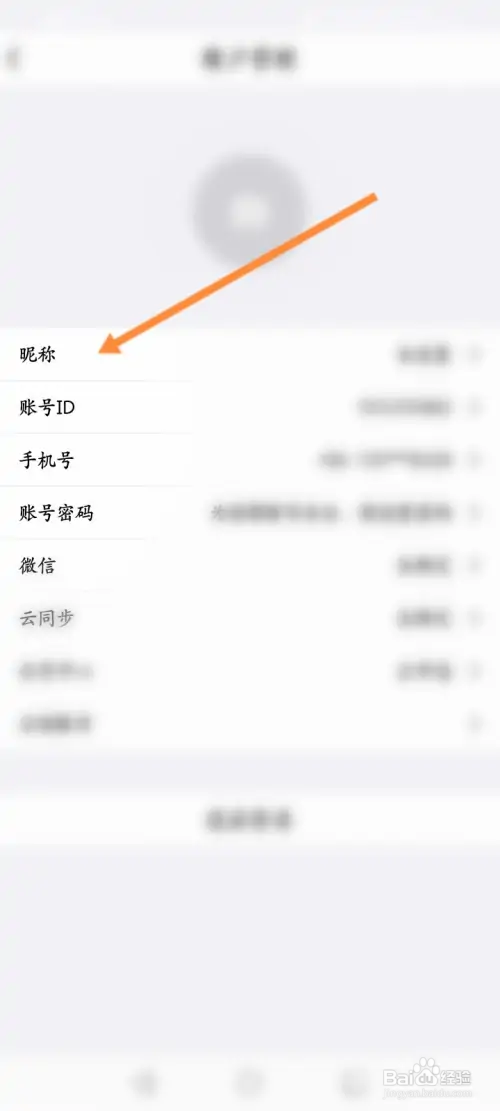 云记软件如何修改昵称
