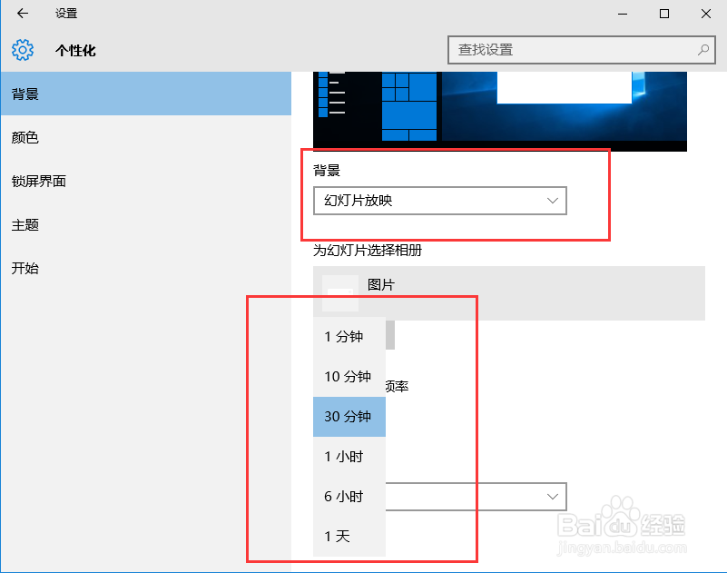 Win10如何将桌面壁纸变为幻灯片?