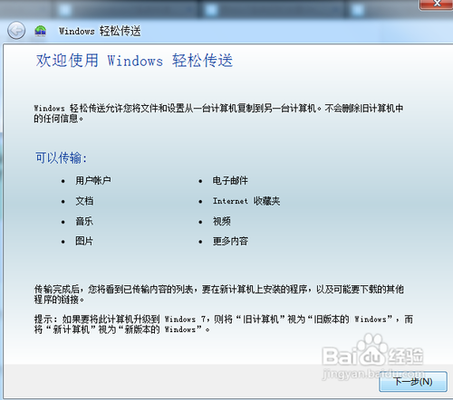 如何使用win7中的轻松传送功能