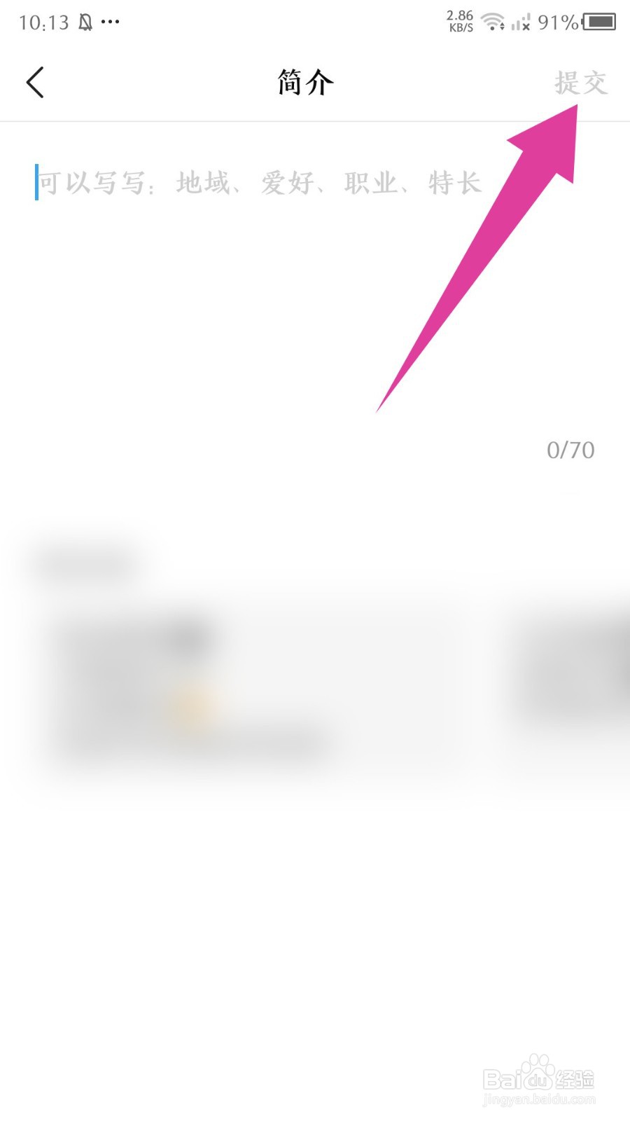 《有柿》怎么设置简介
