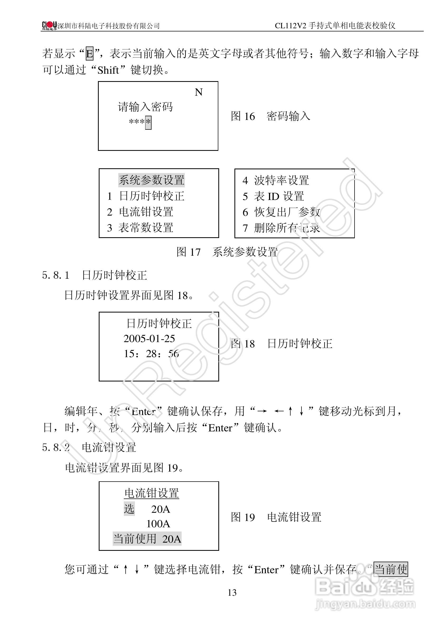 科陆电子CL112V2手持式单相电能表校验仪使用说明书:[2]