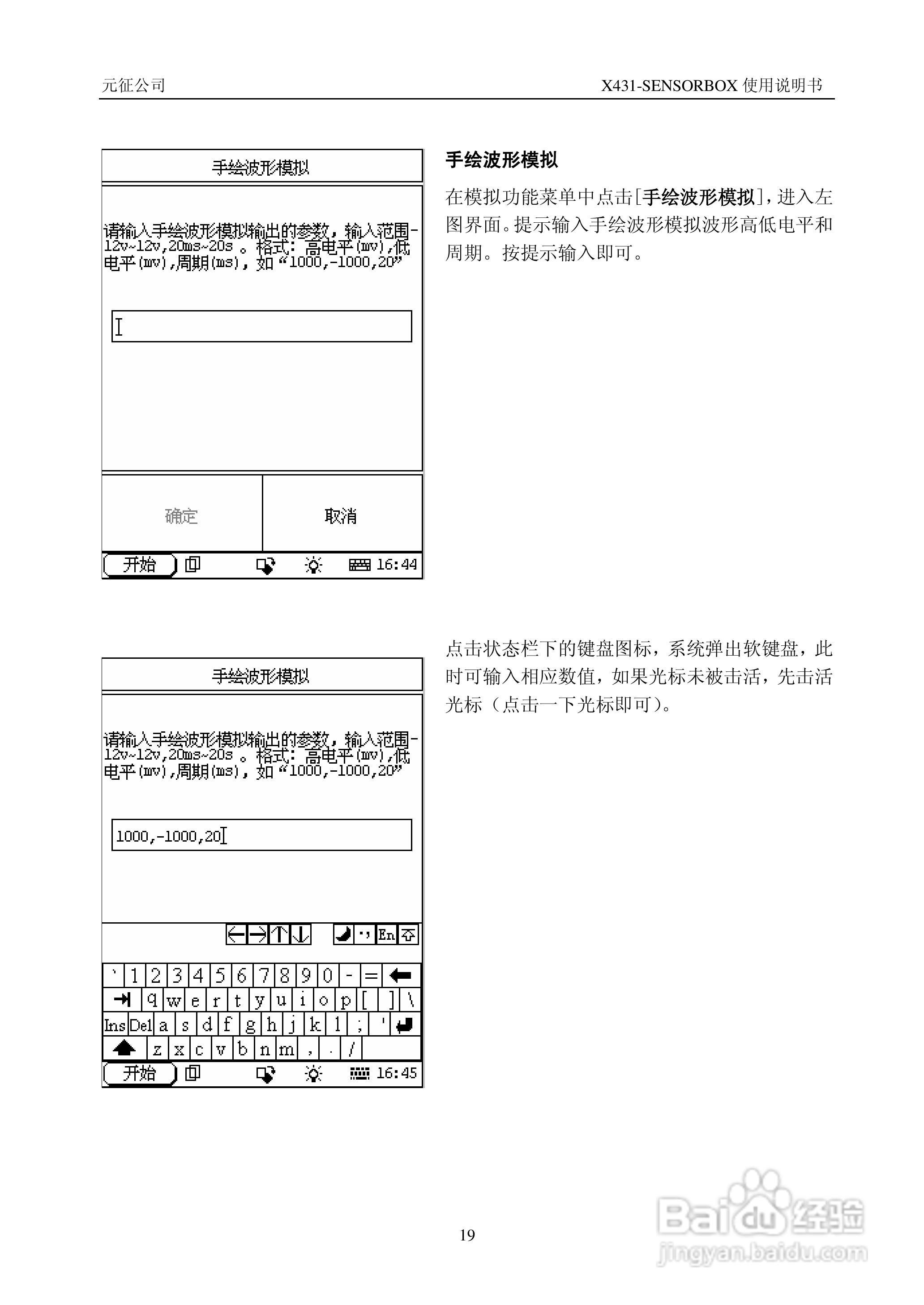 元征公司X431-SENSORBOX检测仪使用说明书:[3]