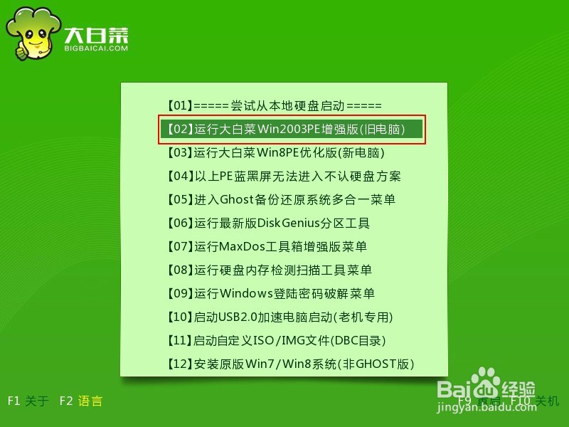 u盘装原版xp系统使用教程