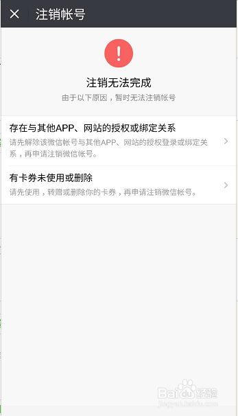 微信账号怎么注销