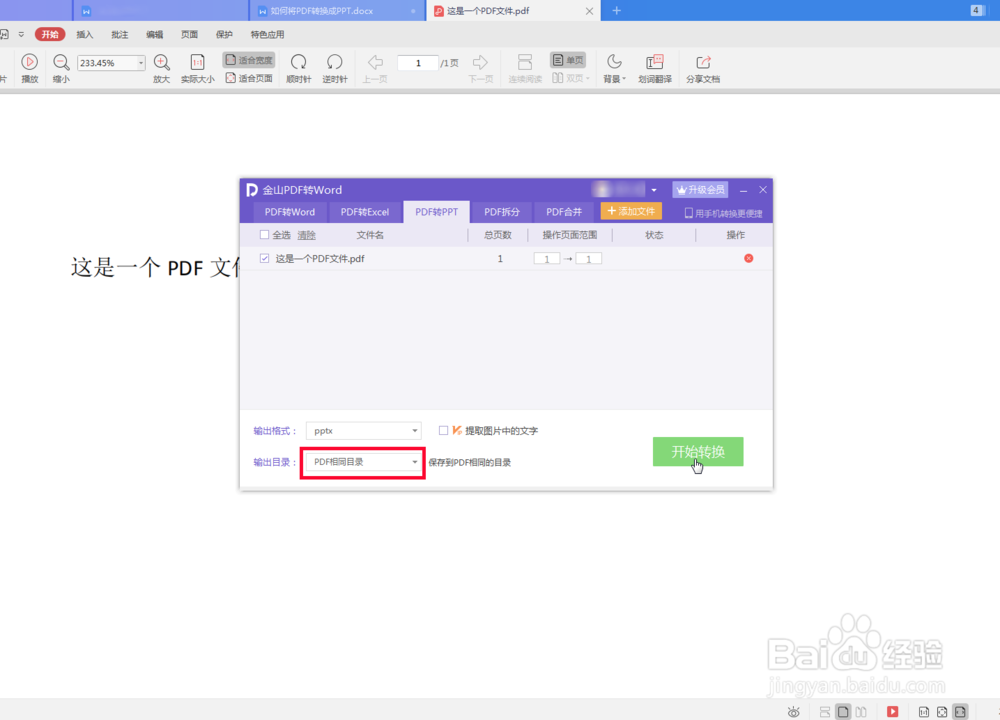 如何将PDF转换成PPT