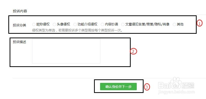 怎么在微信公众平台侵权投诉操作