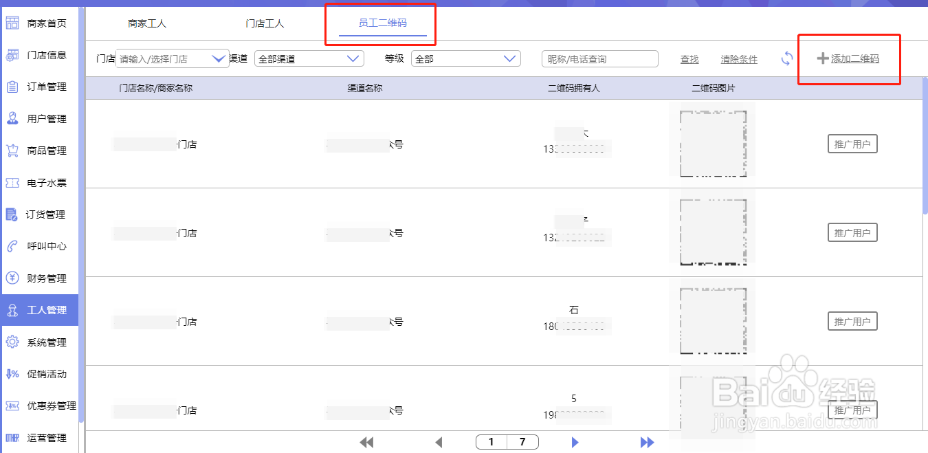 企业版/连锁版后台如何做好工人管理