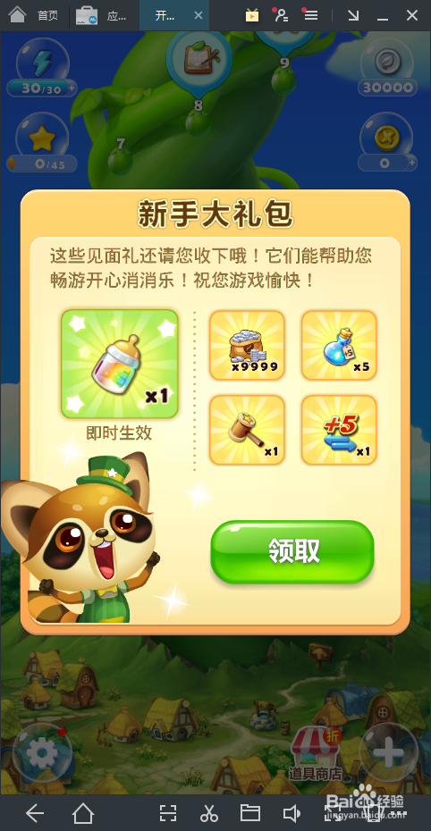 怎么在电脑上玩开心消消乐