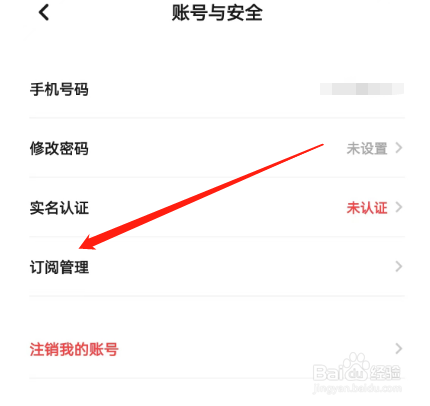 安卓版翻咔如何查看订阅管理