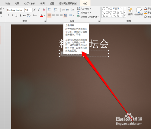 如何使用PPT的分散对齐功能