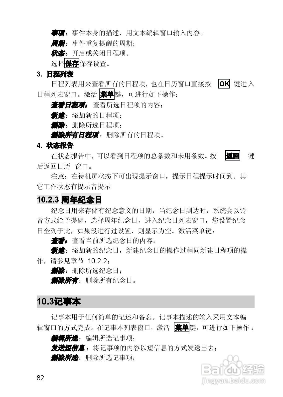 联想手机V821型使用说明书:[9]