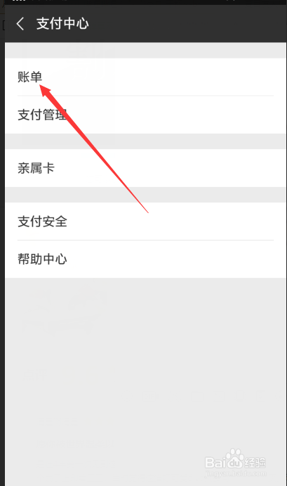 微信怎么查具体的消费账单