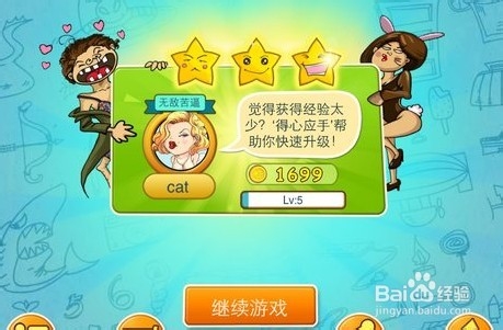 找你妹2如何获得金币