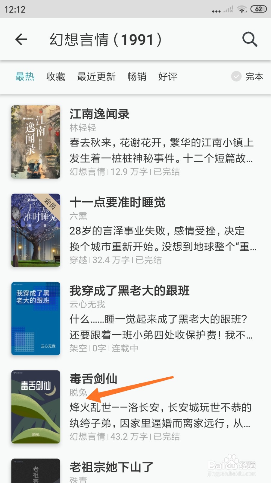 豆瓣阅读中怎么查看烽火乱世