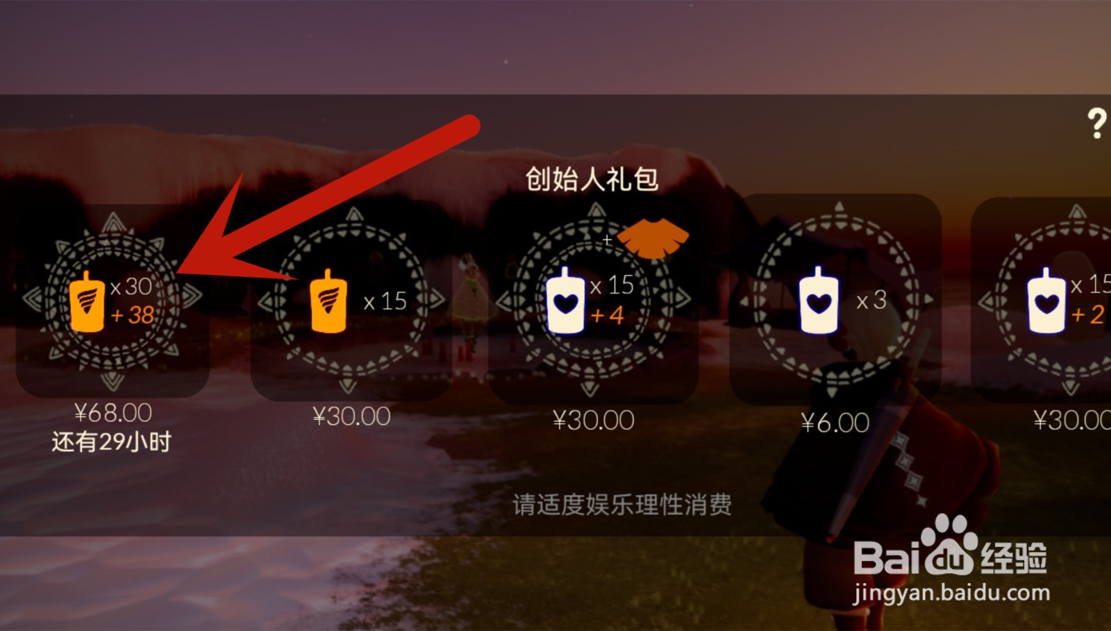 光遇怎么用微信支付
