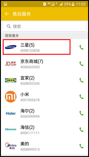 Samsung Galaxy On7（5.1.1）何使用黄页?(G6000)