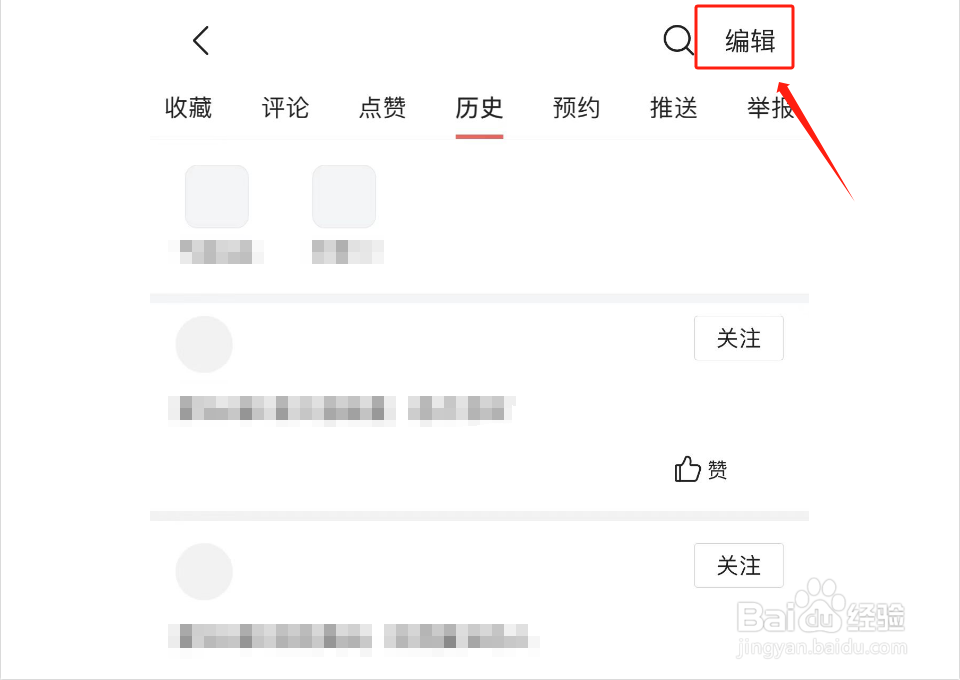 如何删除今日头条历史浏览记录
