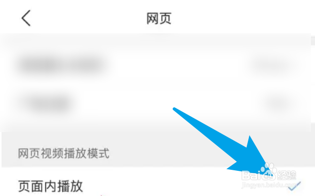 QQ浏览器怎么设置页面内播放