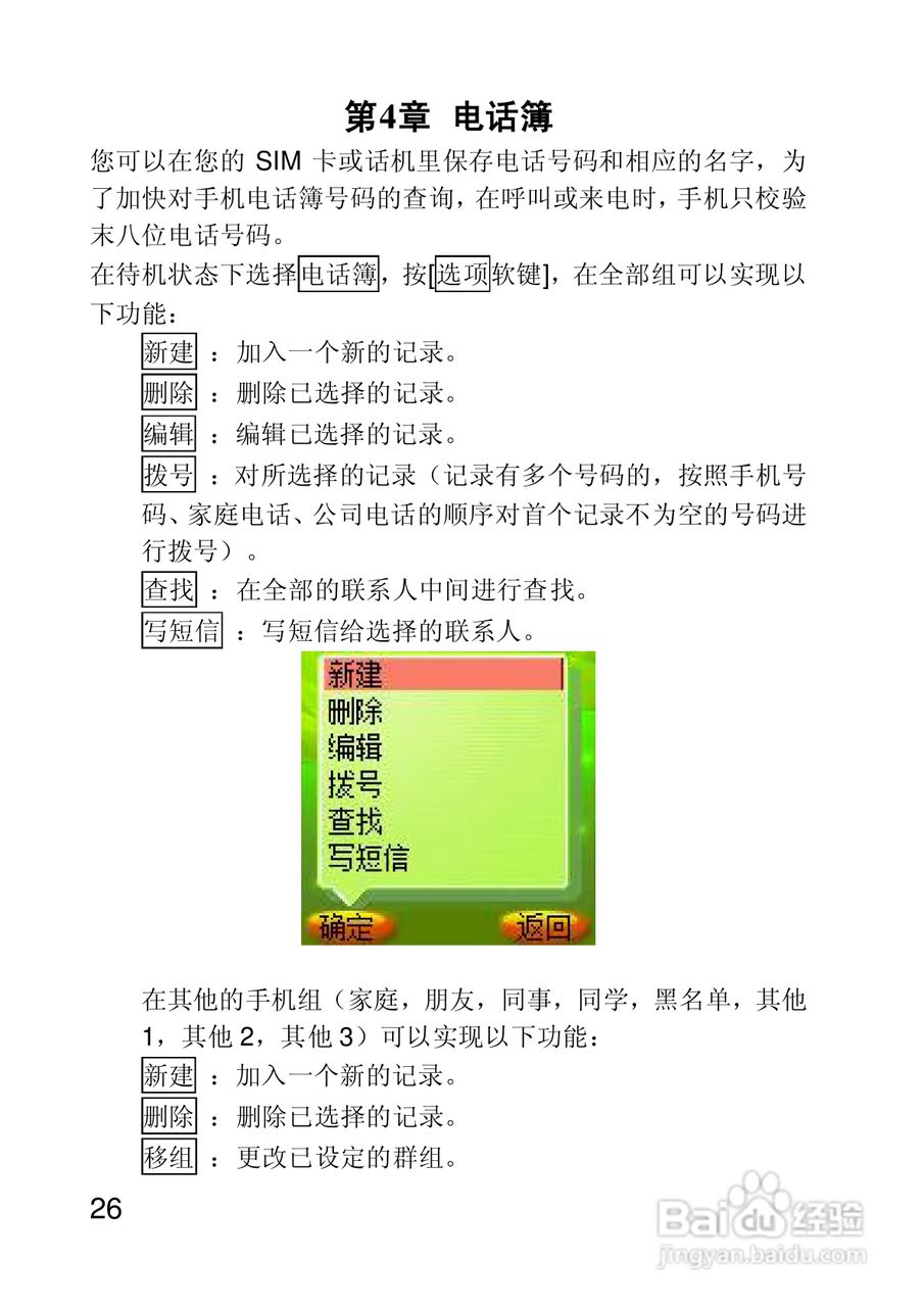 联想手机I660型使用说明书:[3]