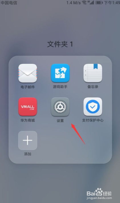华为手机如何开启来电语音播报？