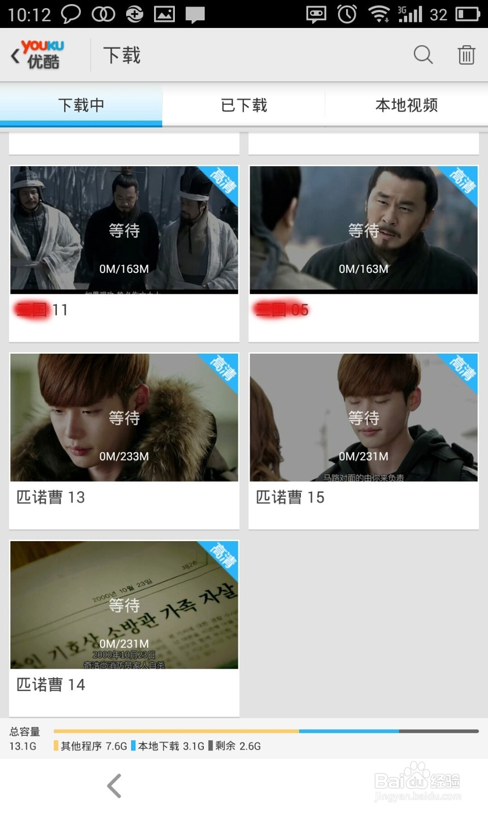 优酷手机版怎么下载视频