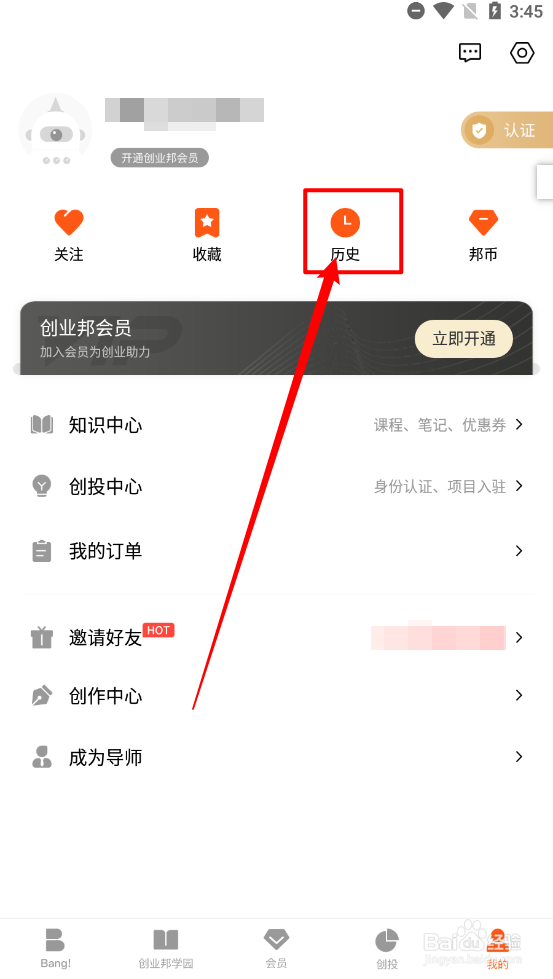 创业邦如何清空我的浏览历史