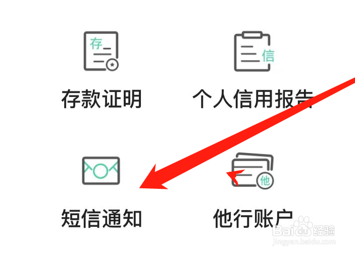 农业银行APP如何设置短信通知