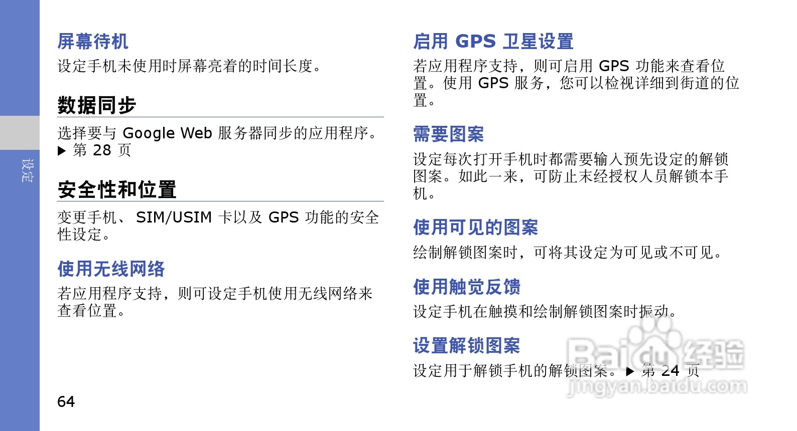 三星GT-I5700手机使用说明书:[8]