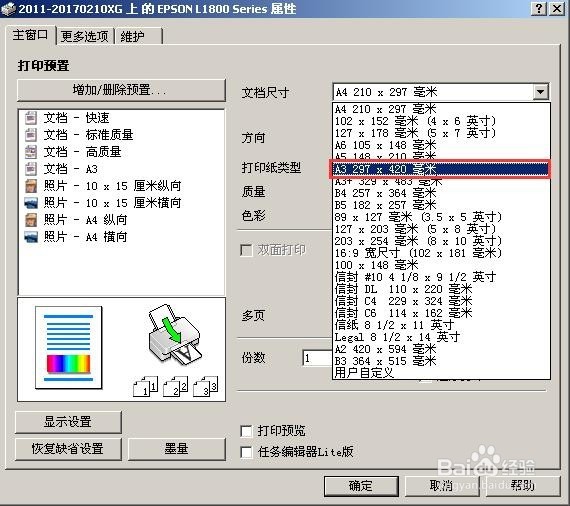 word2003打印设置,A3文件打印成A4或A4打印为A3