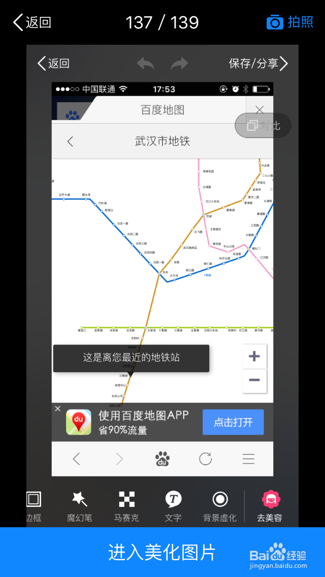 怎样用手机上的美图秀秀画箭头