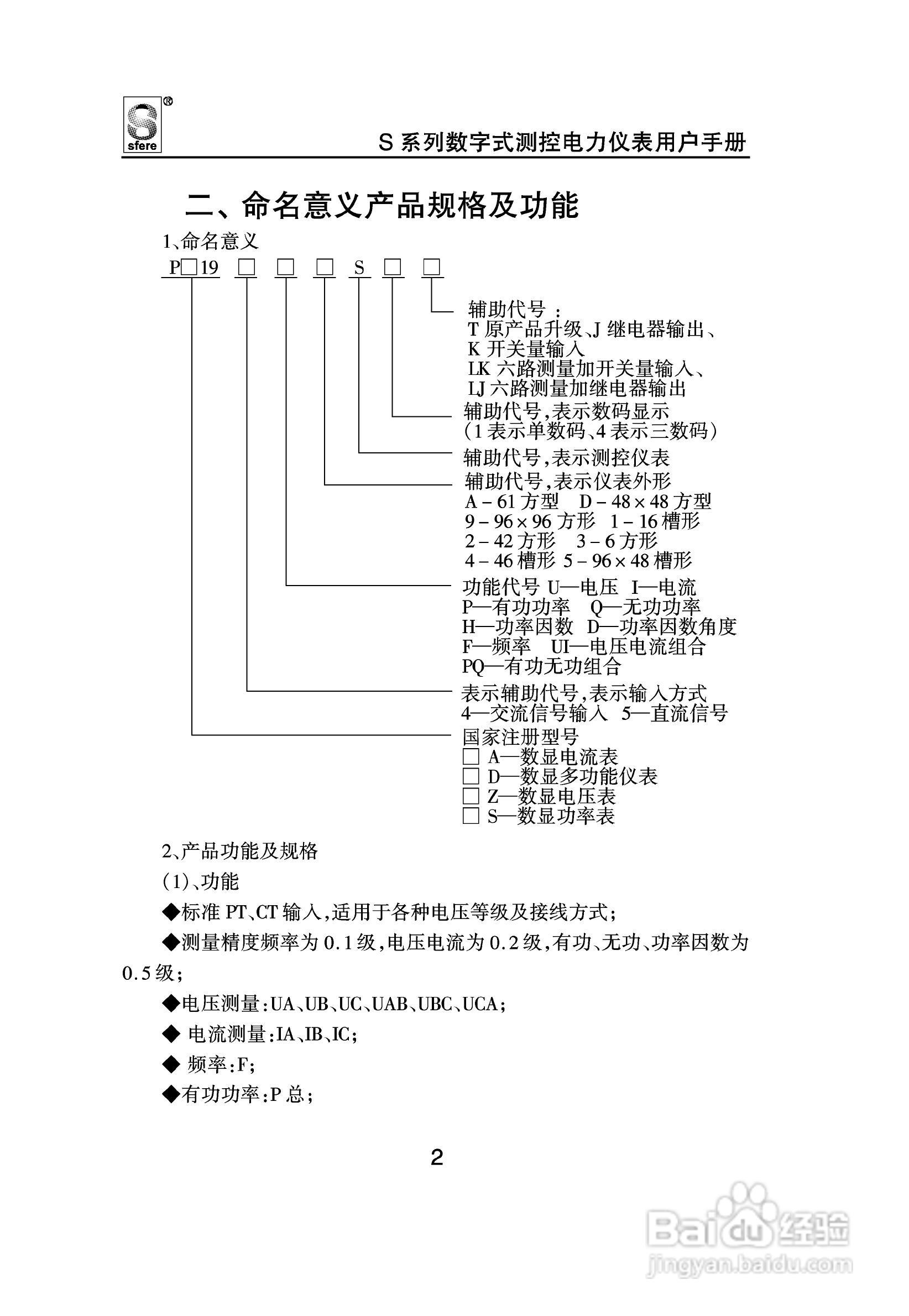 斯菲尔PD194H-2S1T数字式测控电力仪表用户手册:[1]