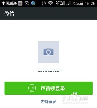 微信新功能，好玩的声音锁大揭秘