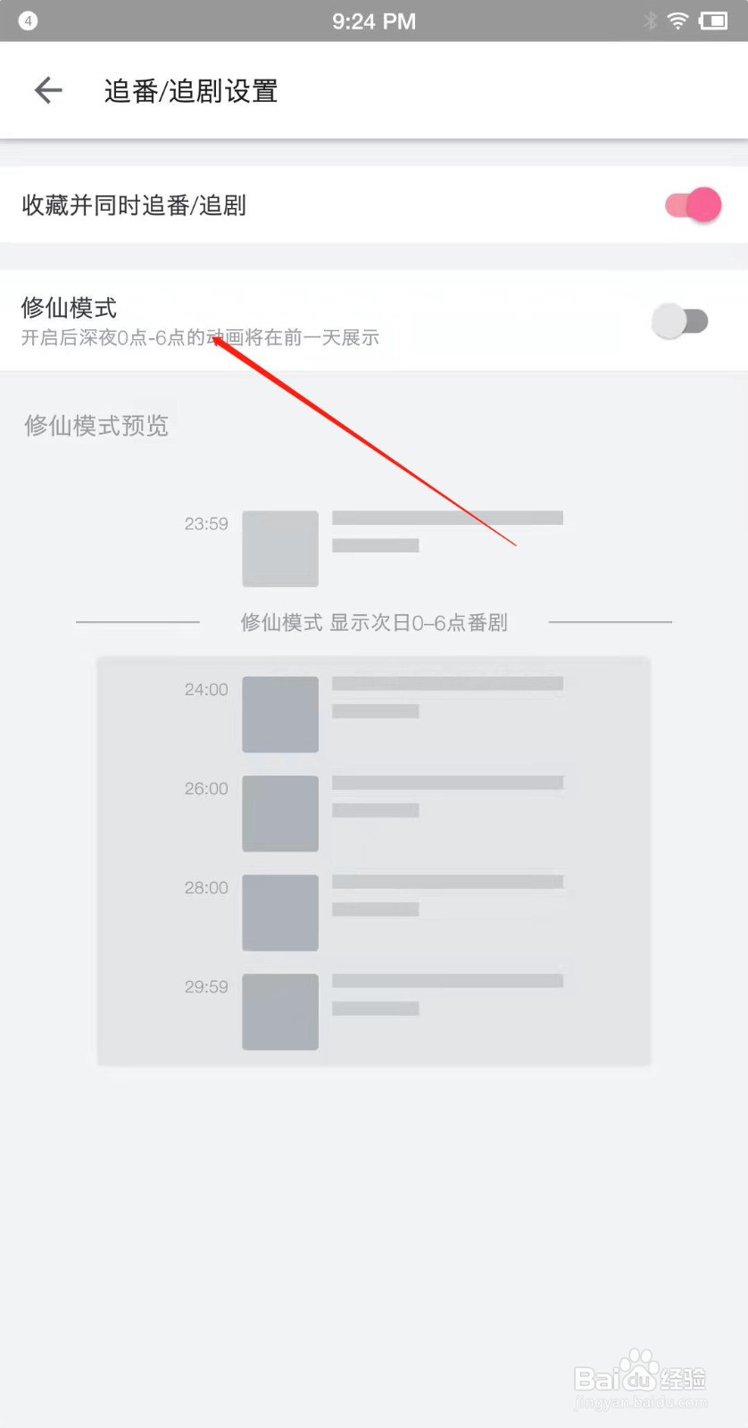 哔哩哔哩app怎么开启修仙模式