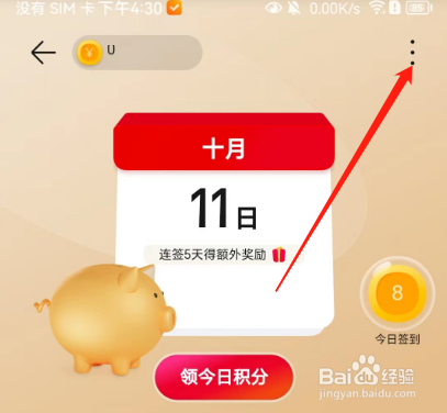 安卓版荣耀商城如何查看积分规则说明