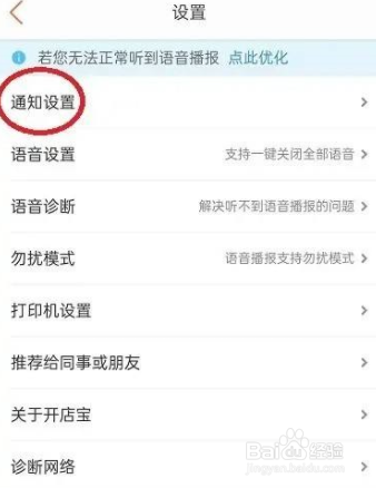 美团开店宝怎么设置一键关闭语音通知