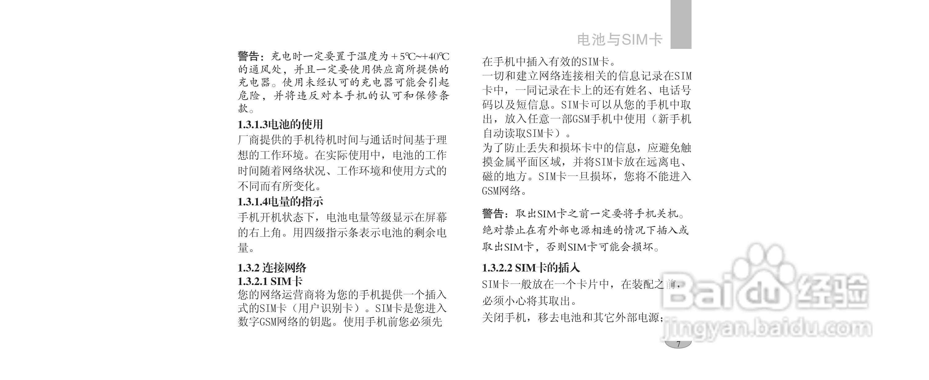 海尔手机F1100型使用说明书:[2]