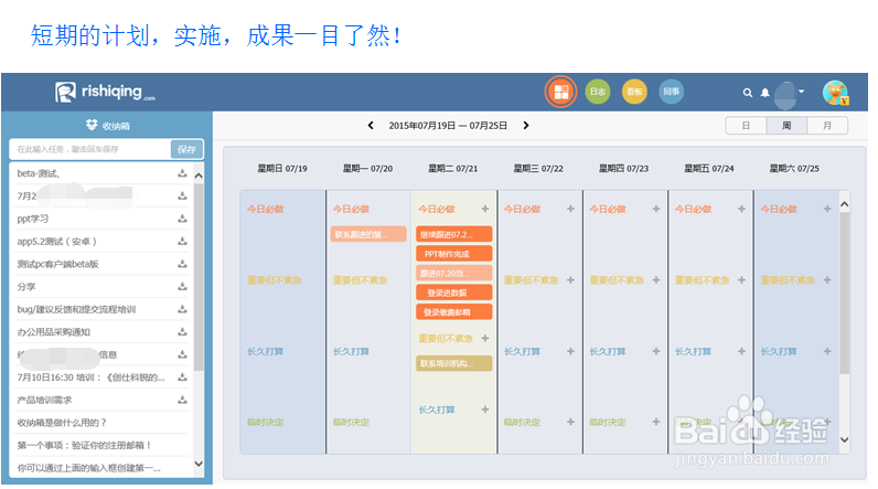 GTD软件日事清怎么用