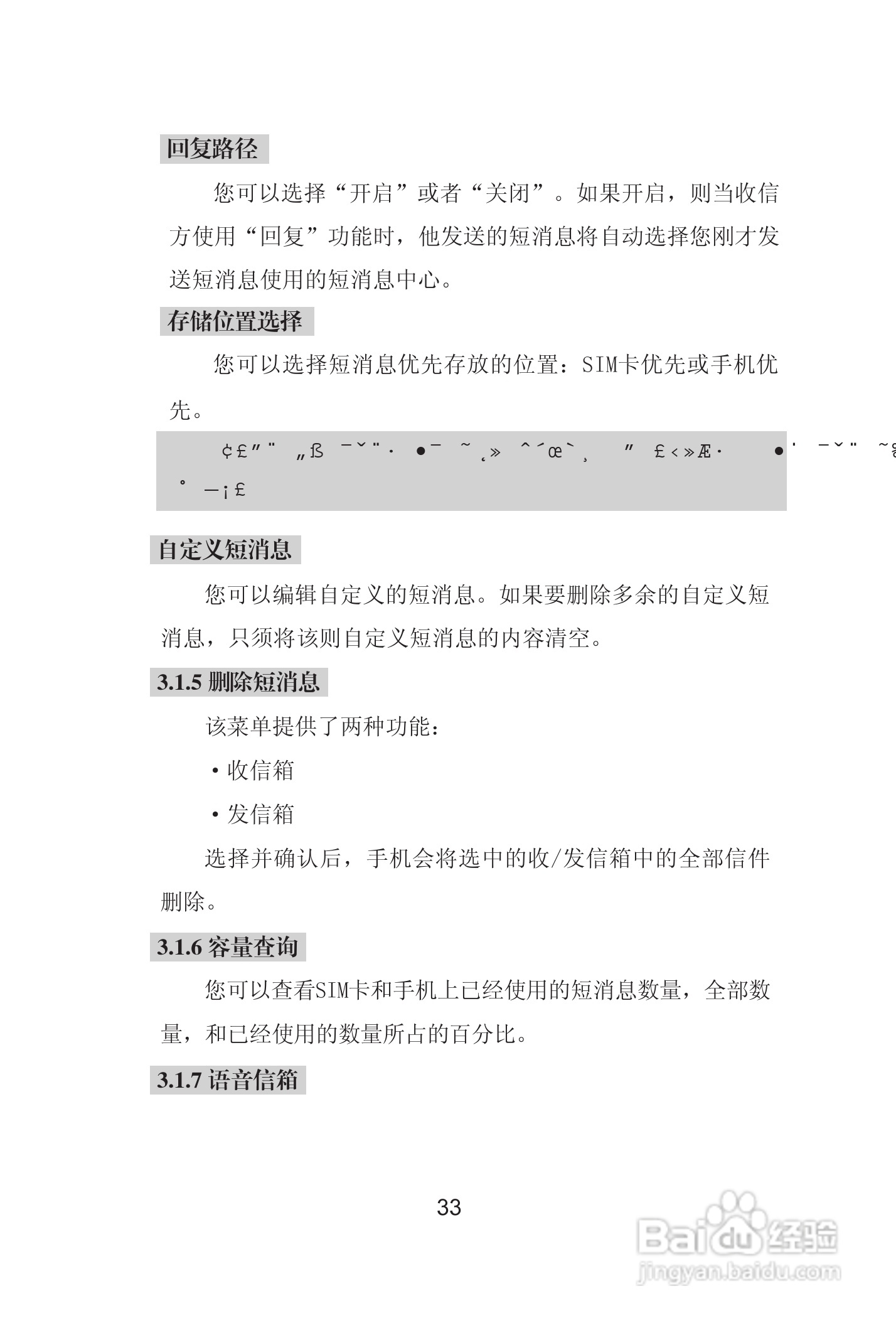 海尔手机Z8000型使用说明书:[4]