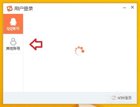 Windows 8.1操作系统搜狗输入法同步