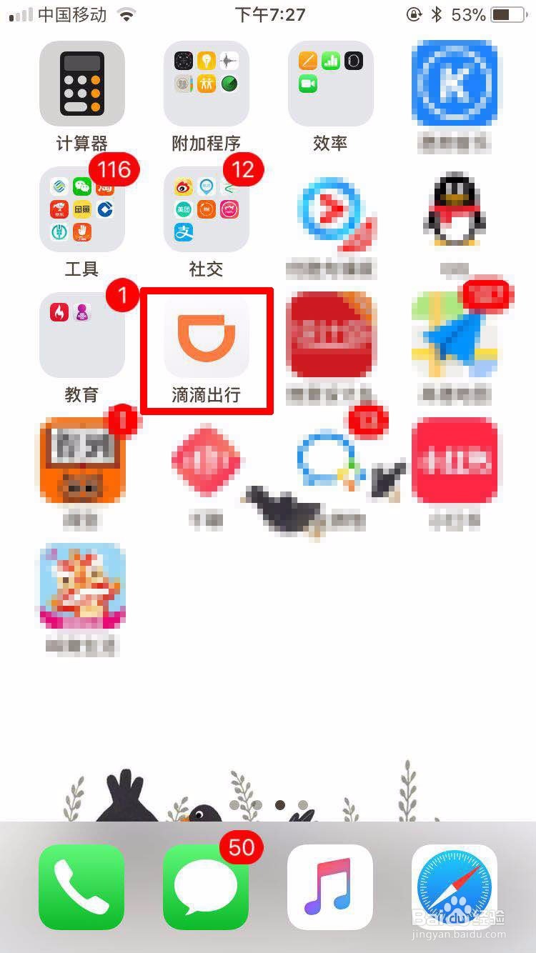 怎么用滴滴软件拼快车