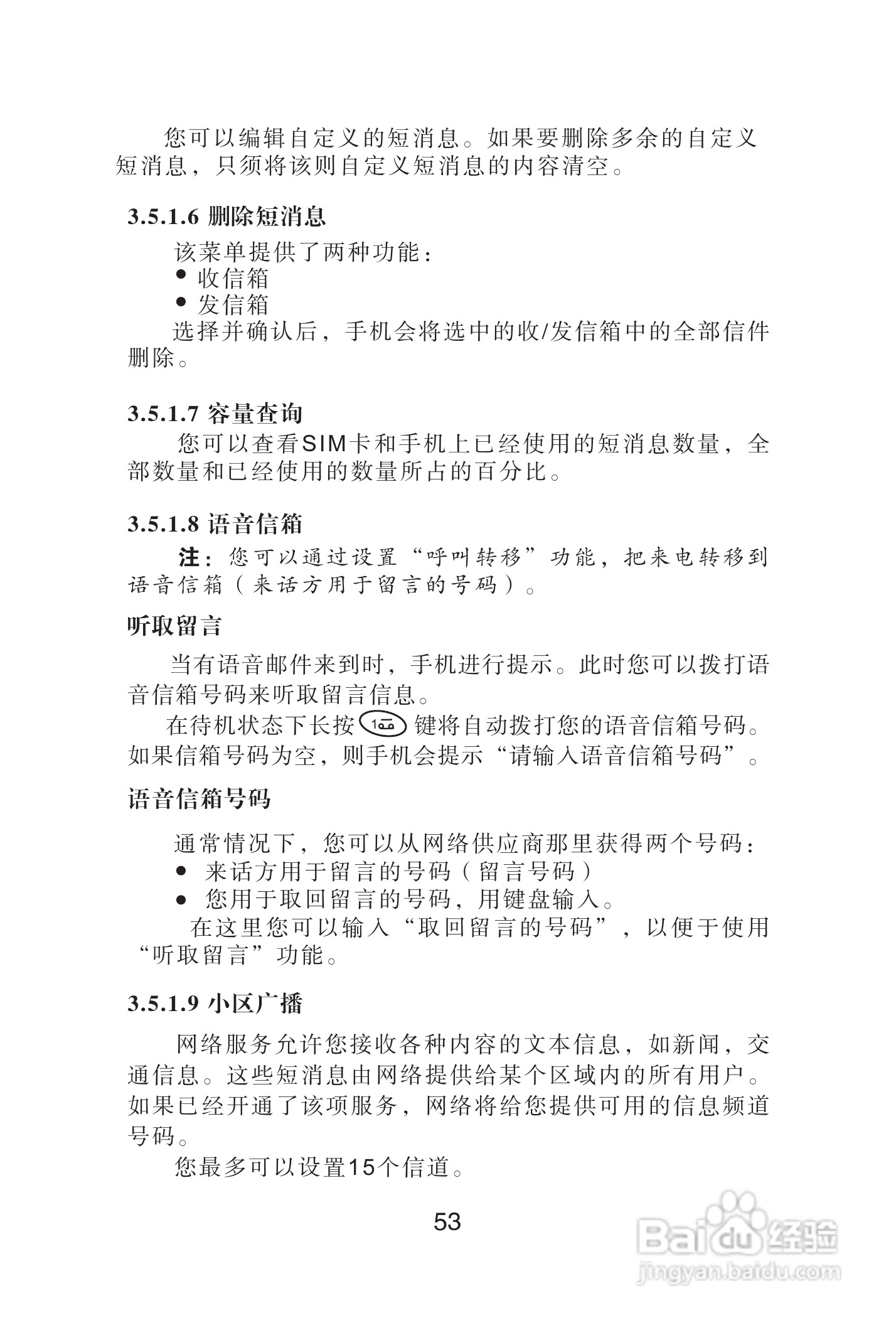 海尔手机Z3610型使用说明书:[6]