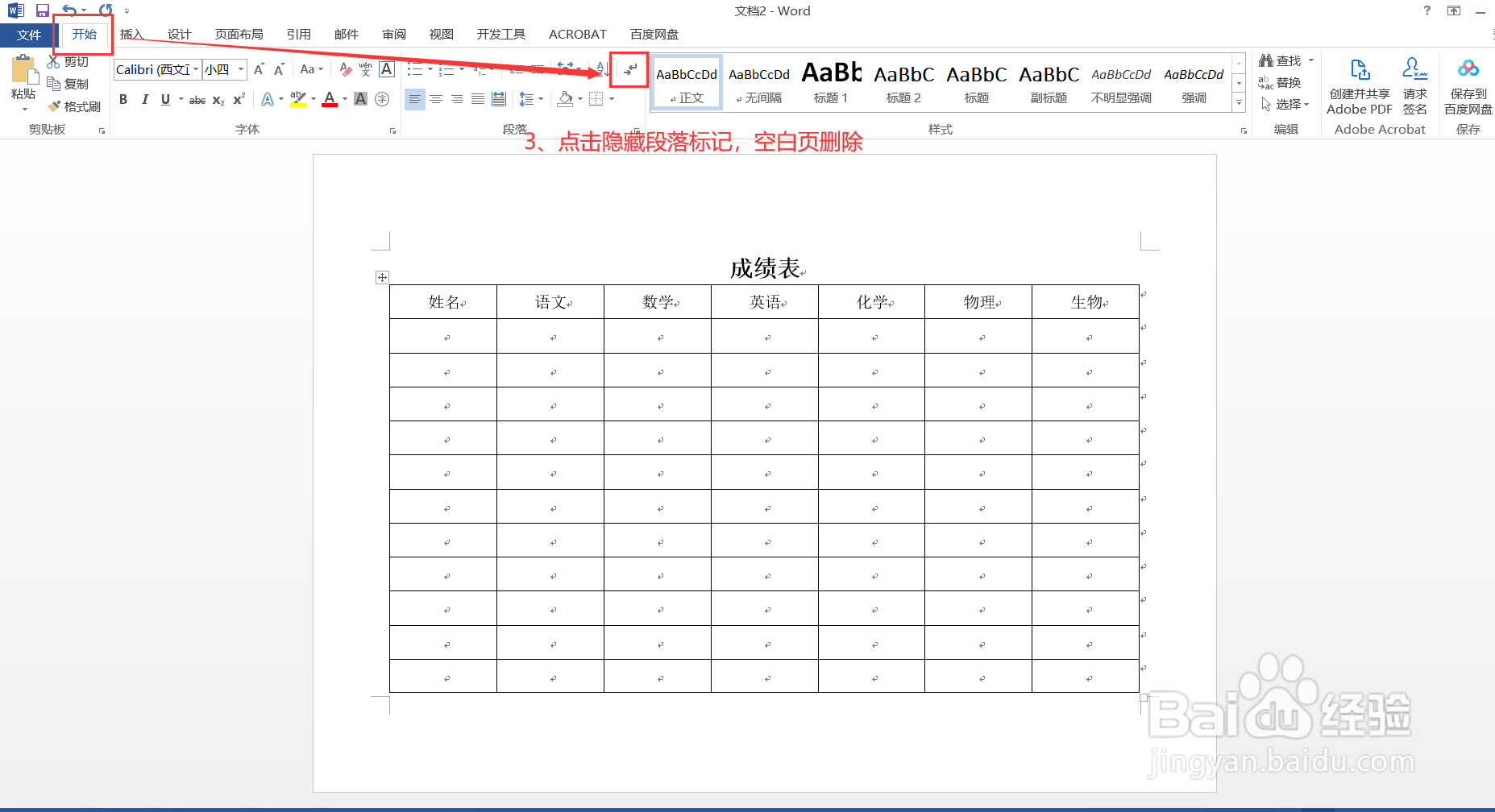 怎么删除word表格后面的空白页？