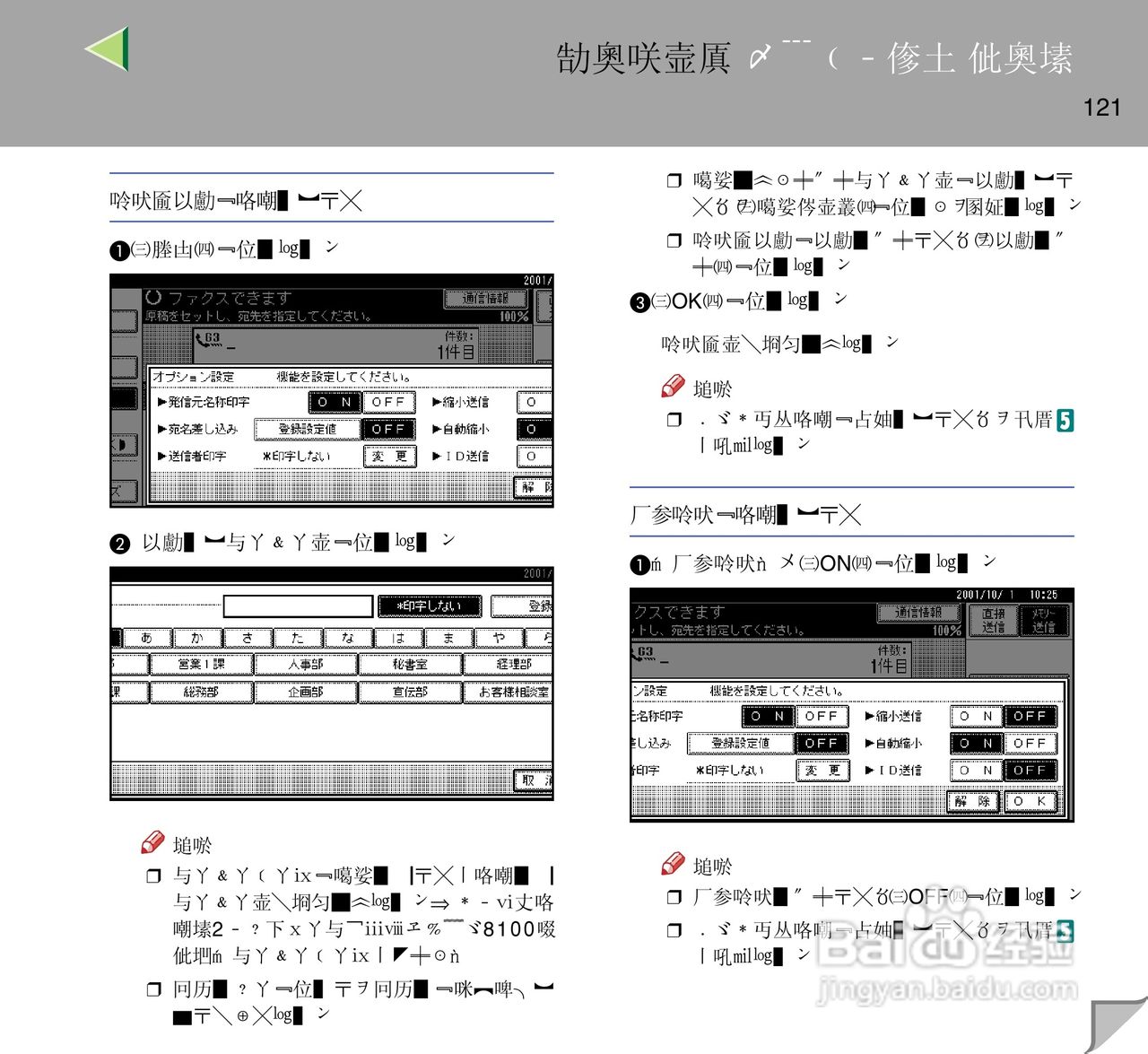 IPsio color8150彩色激光打印机使用说明书:[13]