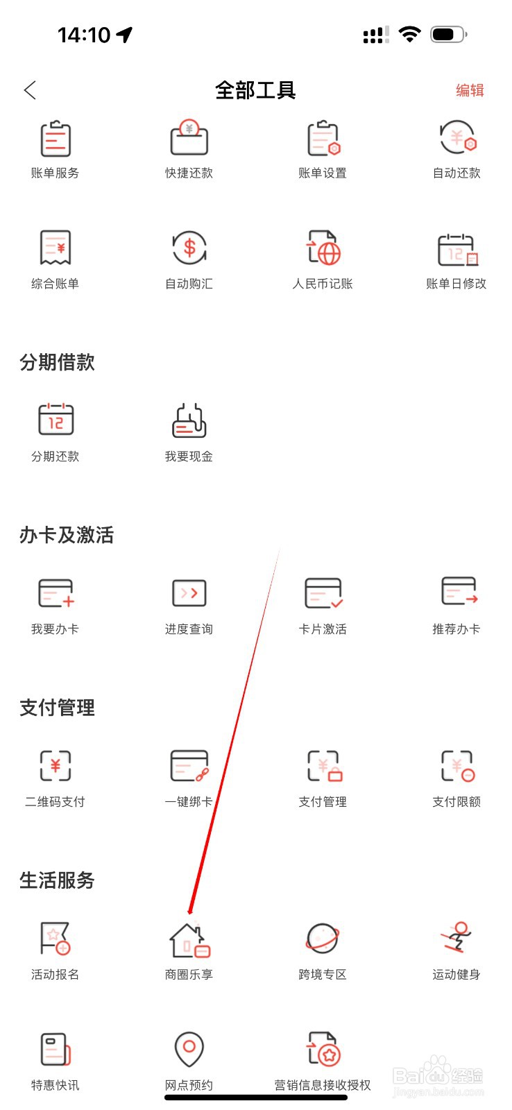 缤纷生活怎么查看商圈乐享